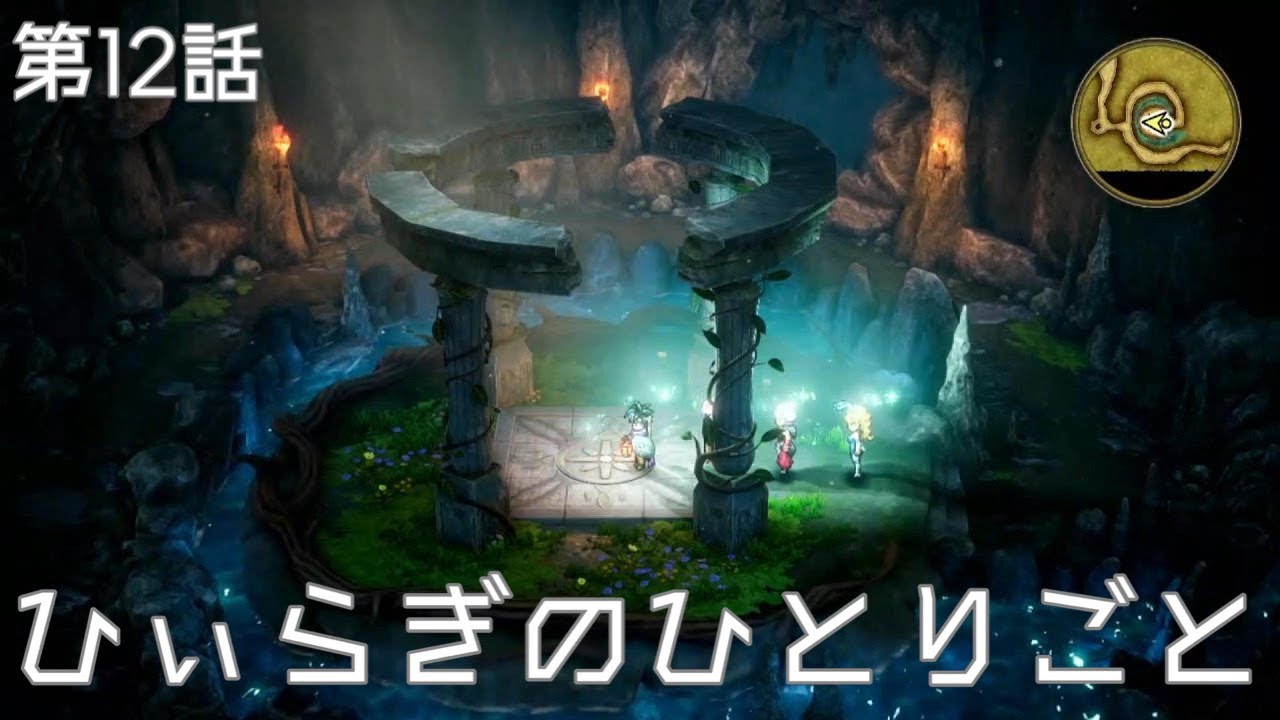 ドラゴンクエストⅢ そして伝説へ･･･ 第12話『目覚め』　2026/02/19