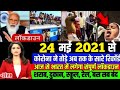 Today Breaking News! आज 5 मई 2021 के मुख्य समाचार, PM Modi News, GST, SBI, Petrol, gas, Jio