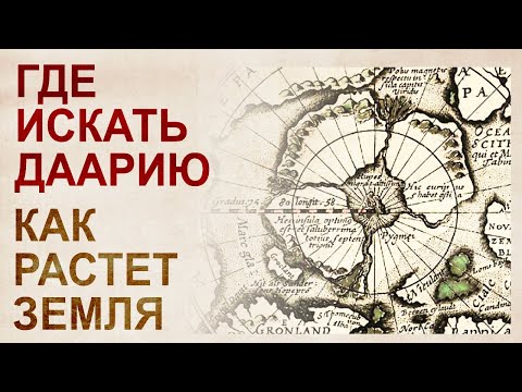 Разорванная гиперборея. Доказательства расширяющейся земли