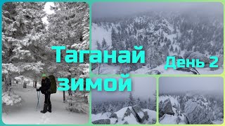 Таганай зимой. день 2