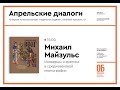 Иноверцы и еретики в средневековой иконографии - Михаил Майзульс