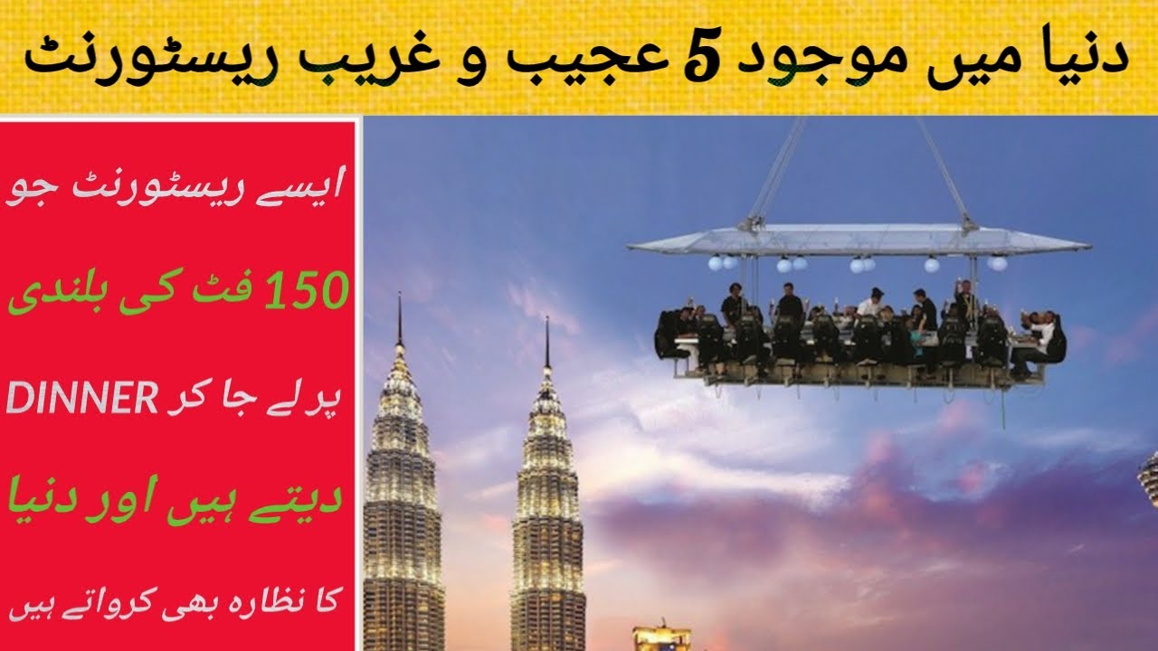 5 Most Weird And Unusual Restaurants In The World/Urdu/Hindi/Smart