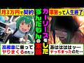 カーリース月3万円のお得さにつられて契約し、高級車を所有しイキりまくったずんだもんの末路【ずんだもん&ゆっくり解説】