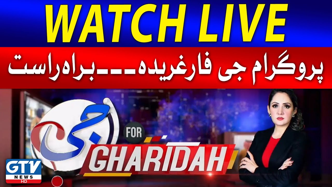 Watch Live:  G For Gharidah With Gharidah Farooqi | 18 December 2023