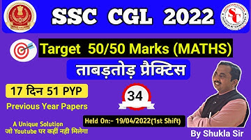 SET-34||SSC-CGL ||PREVIOUS PAPER||19/04/2022 MORNING SHIFT SANJEEVANI CLASSES MEERUT ||BY SHUKLA SIR