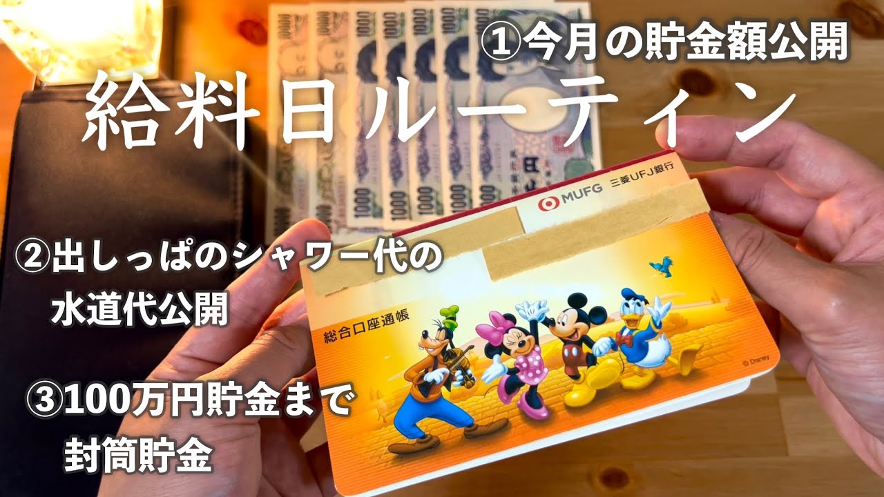 給料日ルーティン Vlog ボーナス前の変動費の振り分け 水道代の請求書のご報告 節約主婦の封筒積み立て貯金 貯金額公開 １００万円分の封筒貯金になるまで サプライズの猫も一緒に Youtube