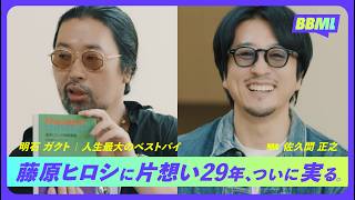 「好き」を追い続けたら、仕事の原点になった｜明石ガクト【前編】／人生最大のベストバイ