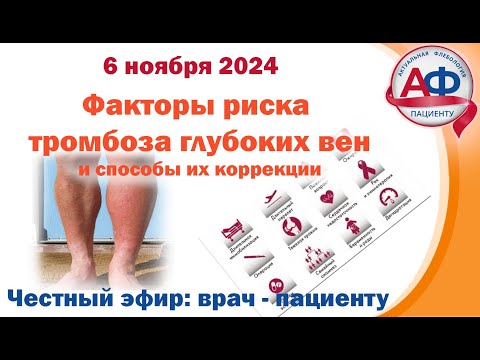 Факторы риска тромбоза