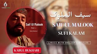 Saif Ul Malook | Punjabi Sufi Kalam | Mian Muhammad Baksh | Kabul Bukhari | Lyrics | Visionistan