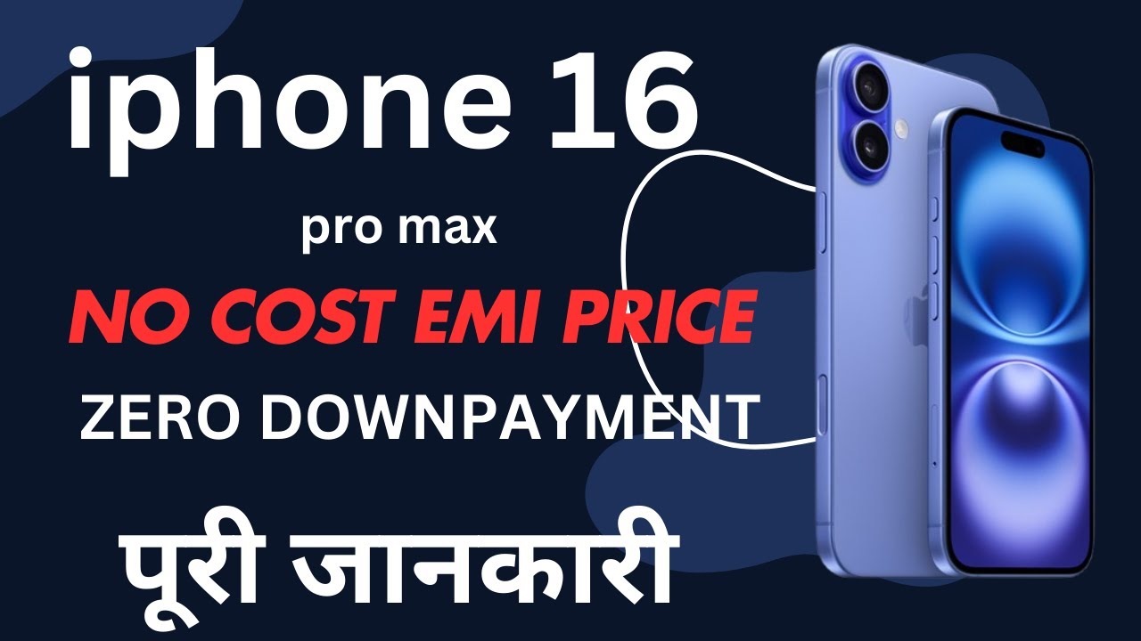 IPHONE 16 PRO MAX KAISE FINANCE KARAYE। IPHONE 16 PRO MAX KONSE BANK SE