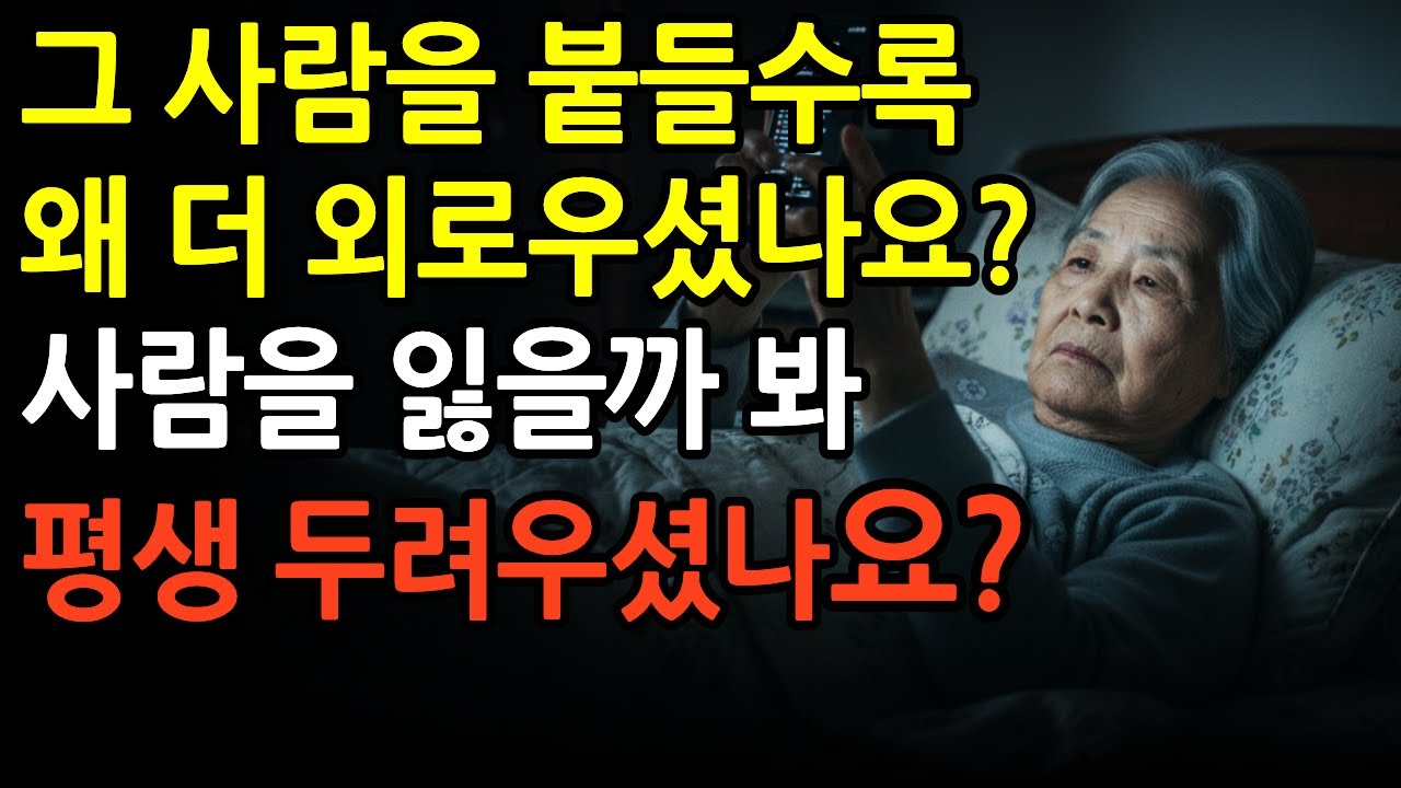 당신 곁에 남은 것들,관계를 비워낸 자리에 진짜로 남은 것들