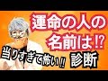 自分の運命の相手が分かる！怖いほど当たる7つの質問！恋愛心理テスト！