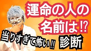 自分の運命の相手が分かる！怖いほど当たる7つの質問！恋愛心理テスト！