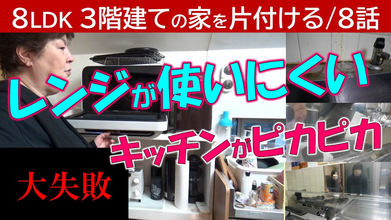 【8話】電子レンジが使いにくいので…／キッチンで使っていた家具を別の場所に移動するとピッタリ／はま寿司で大失敗／▶アドバイザー募集～【ZOOMセミナーのお知らせ】概要欄でご案内