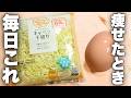 【レンジ2分】もう我慢はいらない。食べ応え抜群の簡単卵レシピ。疲れた日はこれ|250kcal