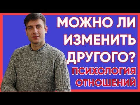 Можно ли изменить