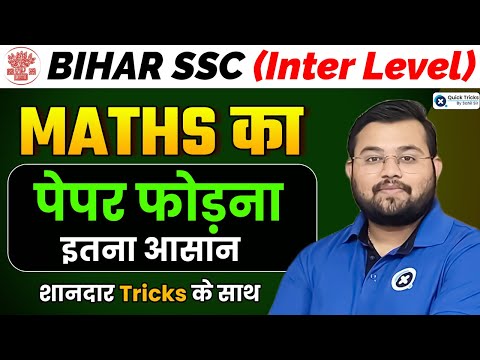 Bihar SSC Inter Level 2023 