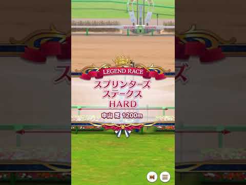 【ウマ娘】LEGEND RACE スプリンターズ ステークス HARD EX 中山 芝 1200m（短距離）右・外 タイキシャトル（VSカレンチャン）