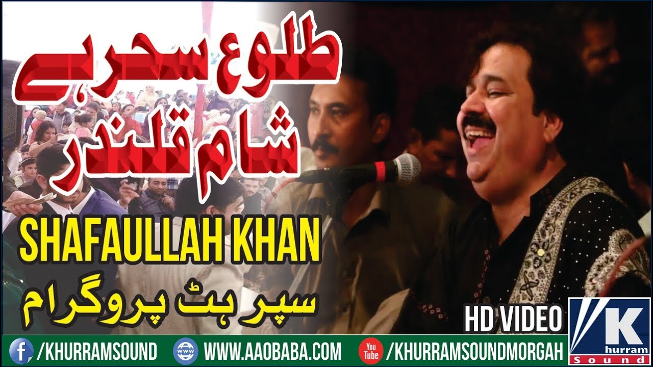 taloha sehar hai shame qalandar mp3