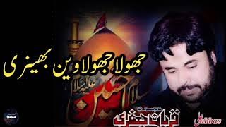 Jhola Jhulavin bheni noha Qurban Jaffri / To jo aya noha / Alam taiday ko jhuksi zamana