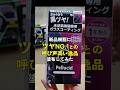 【比較】新品樹脂にツヤ度1位✨コーティングを塗布した結果…#shorts#ガラスコーティング#コーティング #車