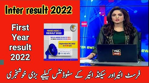 Good news for students | 1st year result 2022 | 1 year result 2022 date | 11th class result date