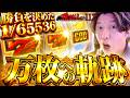 【ミリオンゴッド-神々の軌跡-】驚天動地の1/65536!!万枚への軌跡《頂越人#112》《諸積ゲンズブール》