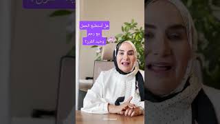 هل أستطيع الحمل مع رحم وحيد القرن؟ youtubepartner shorts youtubeshorts