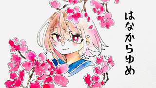 はなからゆめ / 初音ミク