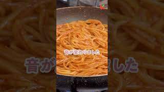 マヨネーズが決めて！？世界チャンピオンのナポリタン🍝｜クラシル #shorts