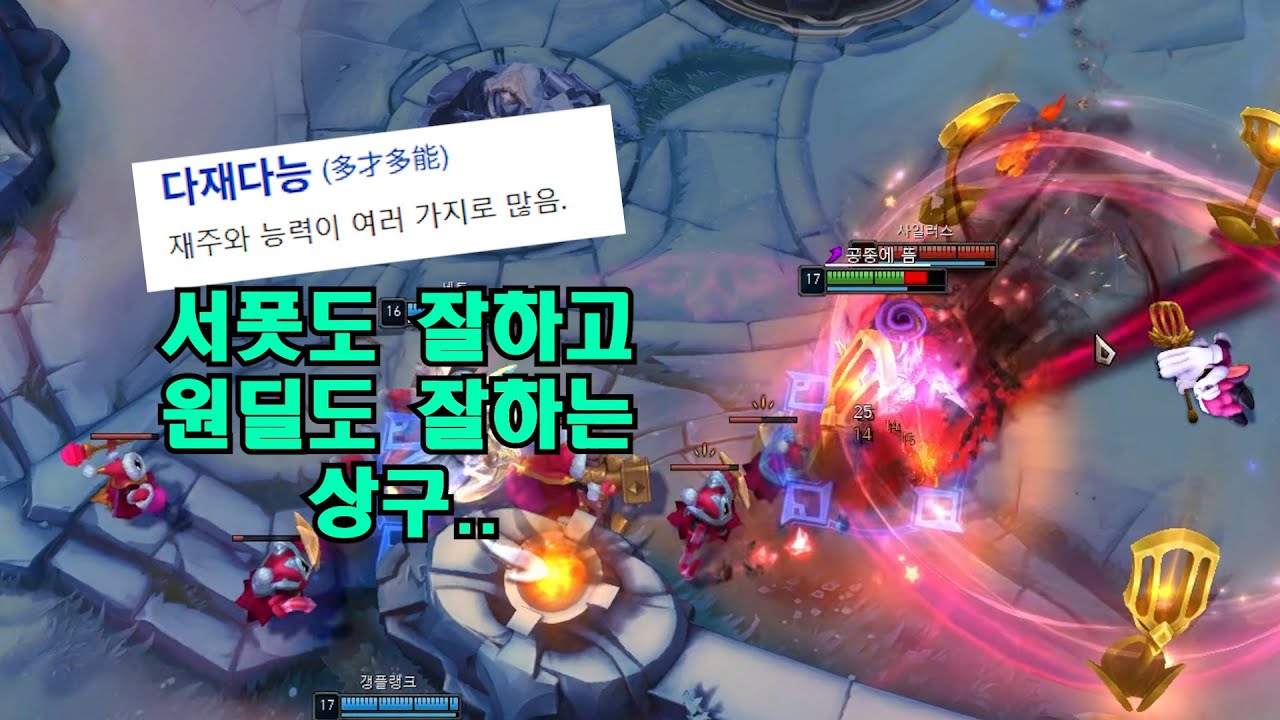 다재다능 정글러