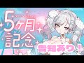 【 告知あり！ 】 5ヵ月記念雑談🎀いつもありがとう✨ 【 #桃白いとは / 新人Vtuber 】