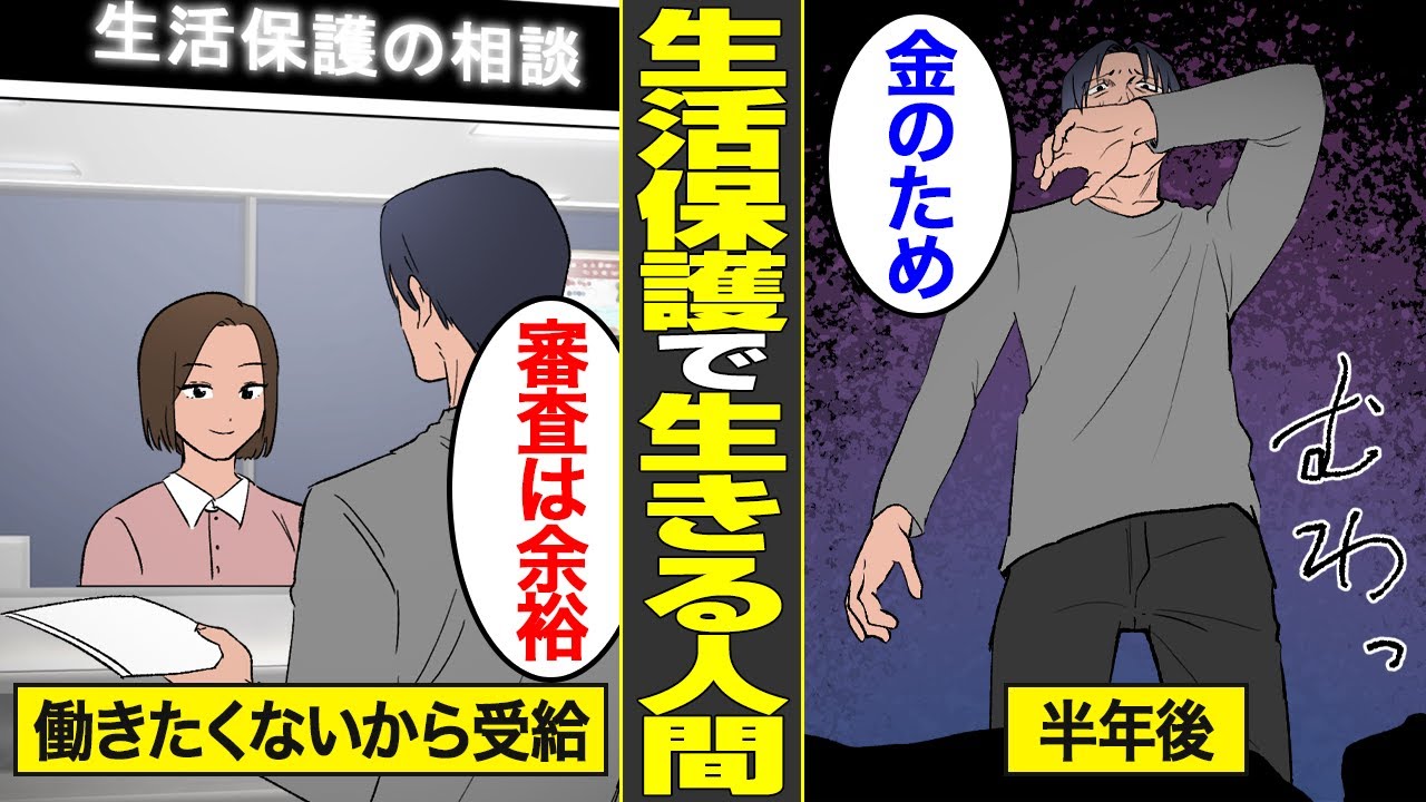 【漫画】生活保護で自由に生きる一般人の末路。ギャンブルやアルコール…仕事をせずに楽して生きた代償…【借金ストーリーランド総集編】