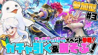 【フェスティバトル/#PR 】🔰フェスバ祭🔰参加型で戦う&ガチャを引くぞ！！！【白・まろやか】