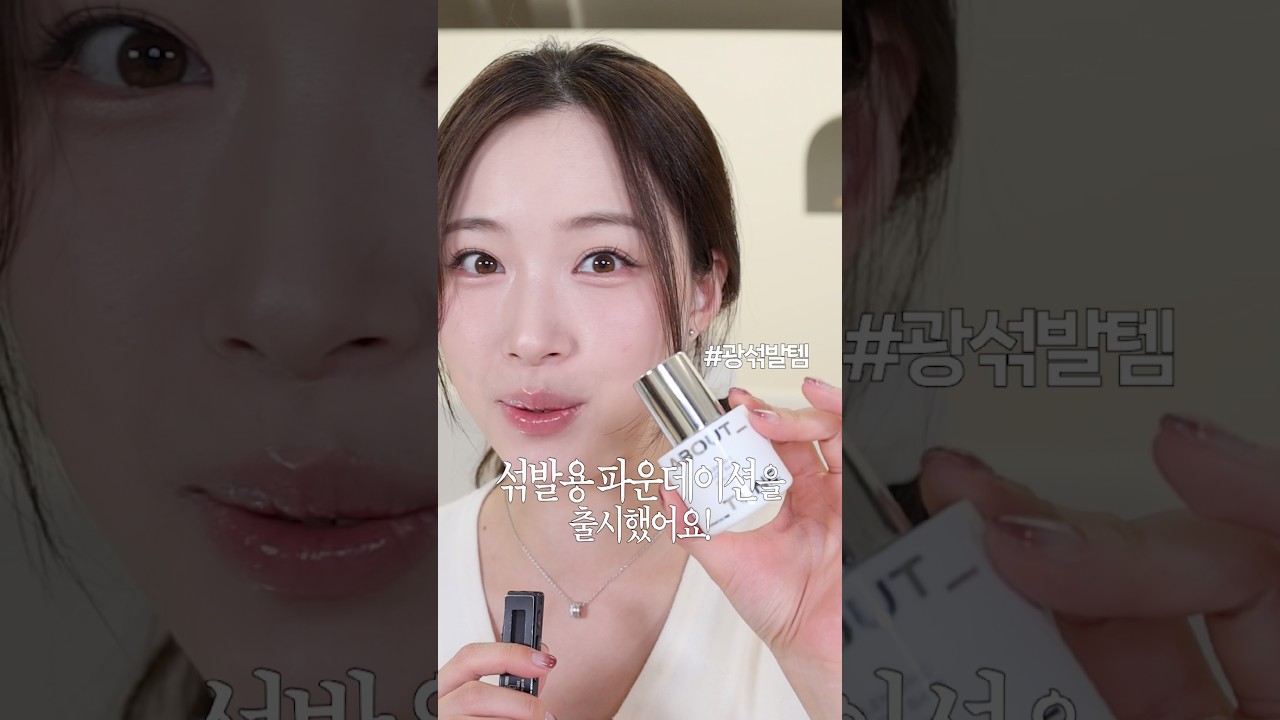 굳이? 섞발 파데를 쓰는 이유 #환절기