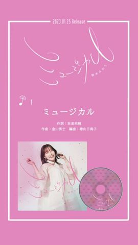 #鈴木みのり #ミュージカル 試聴動画公開！#shorts