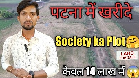 Patna me kharide Society ka Plot only 14 lakh me? Plot in patna ! Property in patna #trending #viral