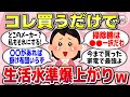 【有益スレ】ガチでQOLが爆上がりする！買ってよかった、やってよかったこと教えてww【ガルちゃん】