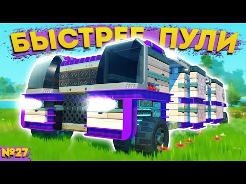 Видео: САМЫЙ ЗЛОЙ ДОМ НА КОЛЕСАХ | Выживание Scrap Mechanic №27