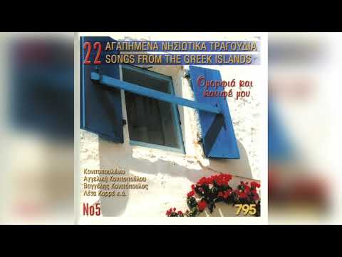 Νίκος Καραμπίνης Της Αγάπης Το Λουλούδι Official Audio Release