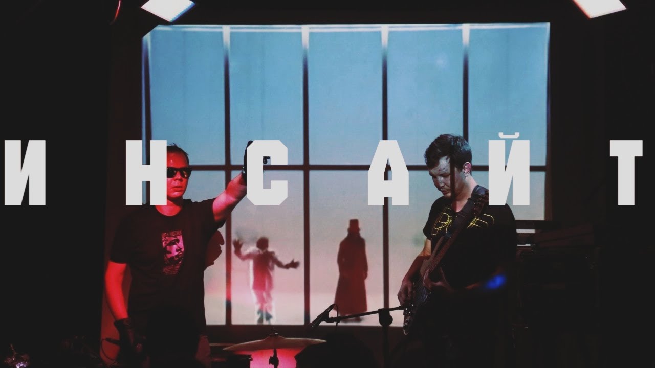 DOR "Инсайт" (Live@Moscow 2025 HQ Sound)