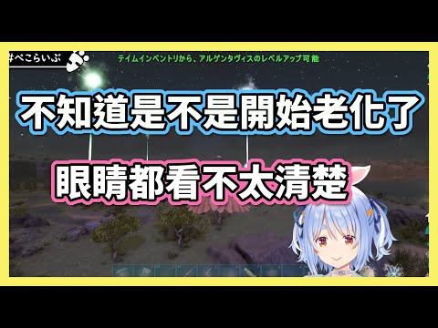 Pekora感覺自己的眼睛已經開始老化看不清楚了！？妳還是去換一副新的眼鏡吧ww【hololive/兎田ぺこら】