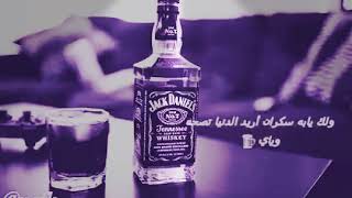 حالات واتس حزينة سكر 🍺💔🍺