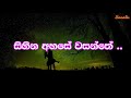 Sihina Ahase Wasanthe Karaoke (without voice) සිහින අහසේ වසන්තේ Mp3 Song