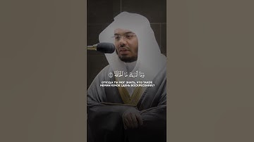 سورة الحاقة الآيات (١-٦)Сура Аль-Хакка (1-6) #коран #قرآن #quran #ياسر_الدوسري