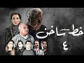 عرض حصري اول مرة علي اليوتيوب | مسلسل خط ساخن بطولة  سلاف فواخرجي ـ حسين فهمي | الحلقة (4)