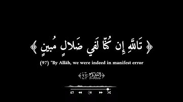 ولا تخزني يوم يبعثون❤️ أحمد النفيس{شاشة سوداء قرآن كريم❤️ #quran#شاشه_سوداء #قرآن #quran