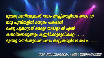 Muthumani Thooval Tharam Karaoke with Lyrics | Kauravar