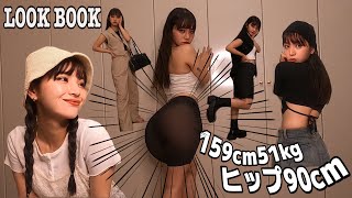 【SHEIN】お尻がデカすぎる女による夏のLOOKBOOK