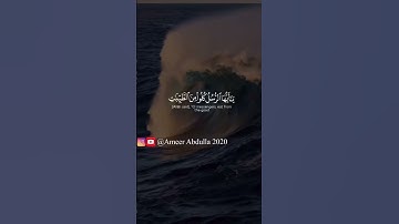 سورة المؤمنون | آيات ٤٩-٥٢ | Surah Al Mu’minoon | Aayah 49-52 #quran #beautifullquran